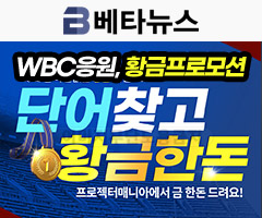 프로젝터매니아, WBC 대표팀 응원 '황금 프로모션'
