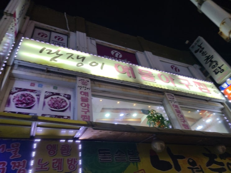  맛쟁이해물아구찜 시흥동지점 시흥사거리 아구찜 맛집