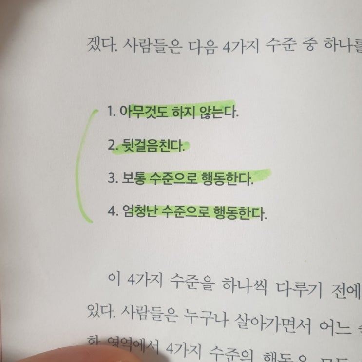 당신의 행동은 어떤 수준인가? 10배의법칙 4가지 수준