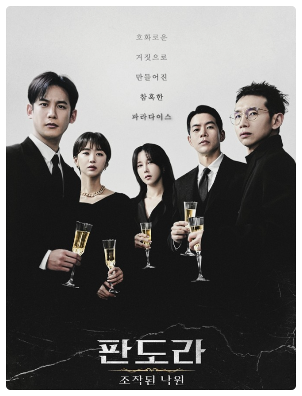  3월 방영예정 드라마 신성한, 이혼 , 오아시스, 판도라 : 조작된 낙원, 비밀의 여자 어떤 내용일까?