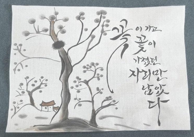  [힐링&마음 치유] 초보의 캘리그라피 좋은글-소란, 박연준 산문 수채화 수묵화