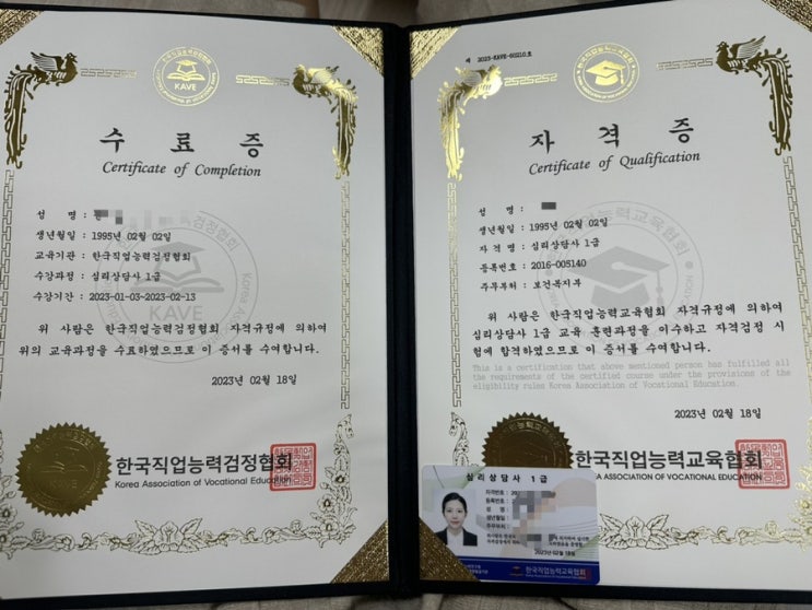  케이에듀에서 심리상담사1급 자격증 무료취득했어요