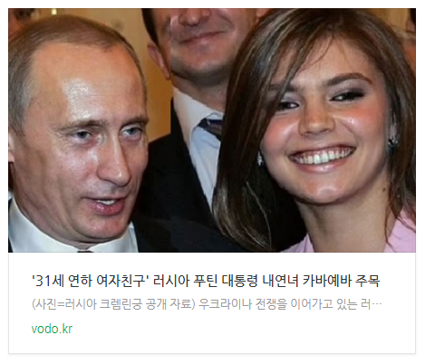 [오후뉴스] '31세 연하 여자친구' 러시아 푸틴 대통령 내연녀 카바예바 주목