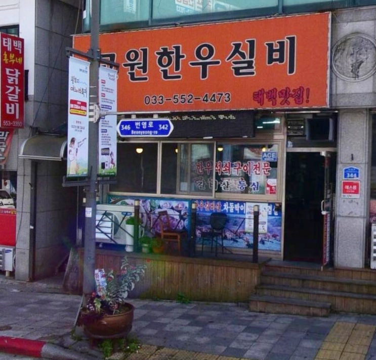 한우 고깃집 - 태백 고원 실비집 (한우 갈빗살 전문)