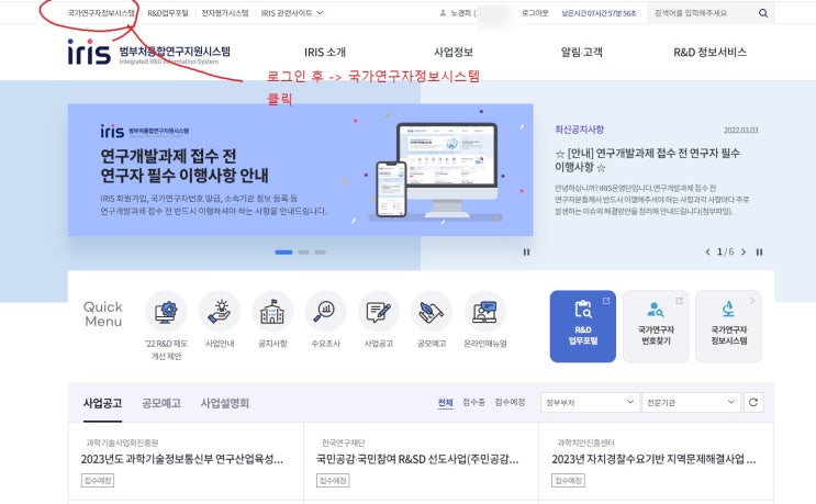  iris 아이리스 범부처통합연구지원서비스 연구자전환방법