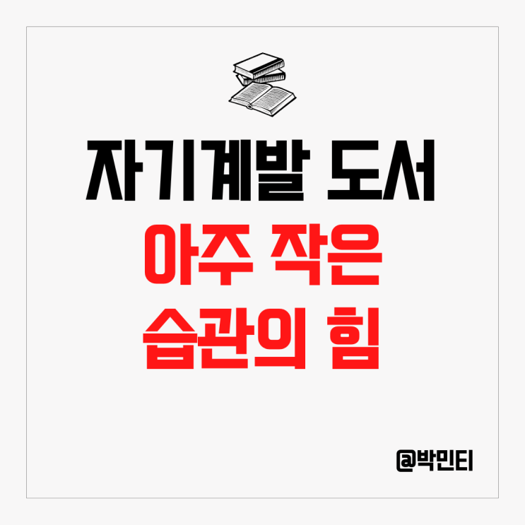 계획, 습관에 대한 자기 계발 책 리뷰 계획, 습관에 대한 자기 계발 책 리뷰