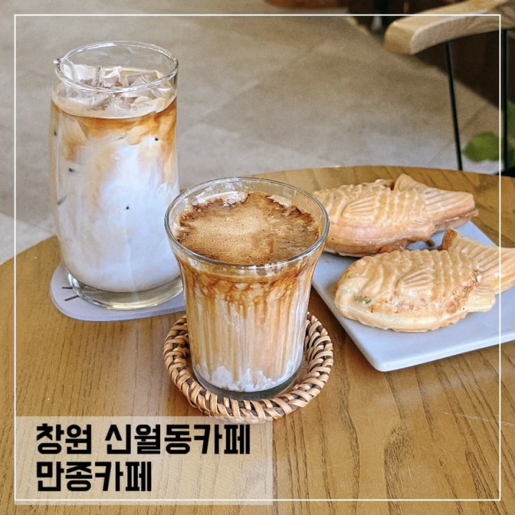  창원 신월동카페 만종; 창원카페 추천