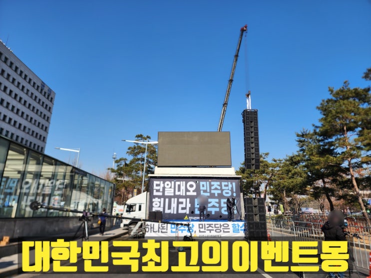 2023년 <b>촛불집회</b>/민주당/여의도 국회의사당/<b>이재명</b> 당 대표... 