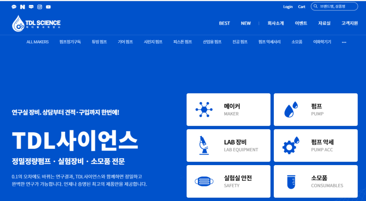  [홈페이지 OPEN!] 티디엘사이언스 오픈했습니다!