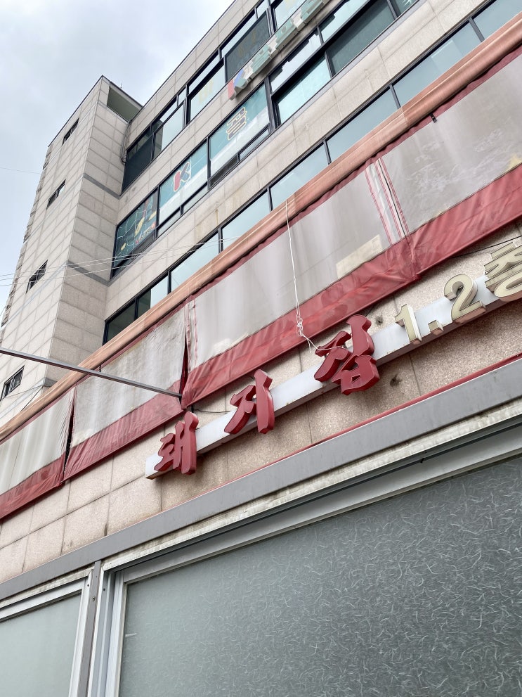  광명 이케아 근처 맛집, 소하동 돼지집