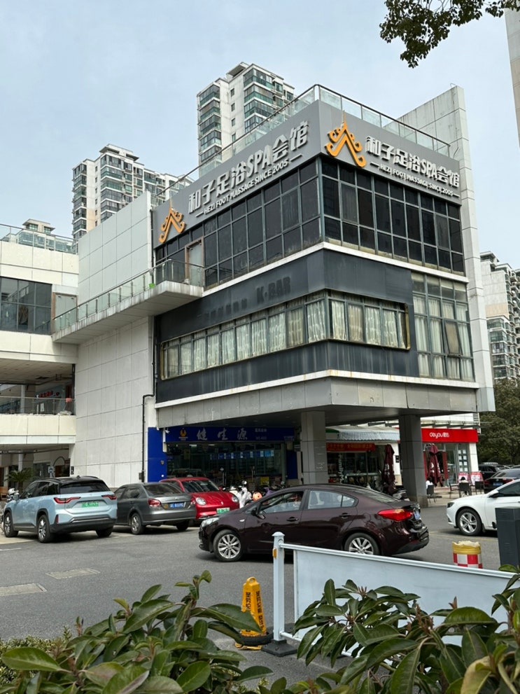  쑤저우 마사지, 후판광장 3층 허즈(和子)