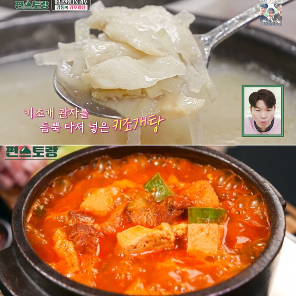  [신상출시 편스토랑] 광주 키조개탕 맛집 위치, 해장엔 빨간맛~! 류수영 삽겹고추장찌개 레시피