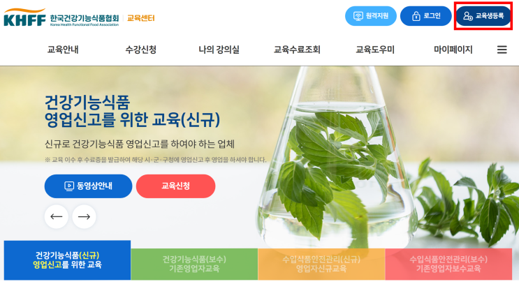  잠실김씨상회 오픈기_건강기능식품판매업 영업 신고하기