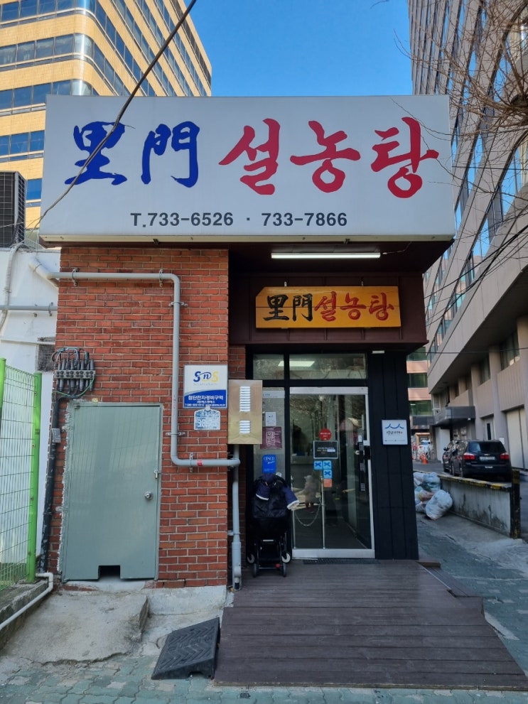  [맛집]100년 전통 맛집? 이문 설농탕