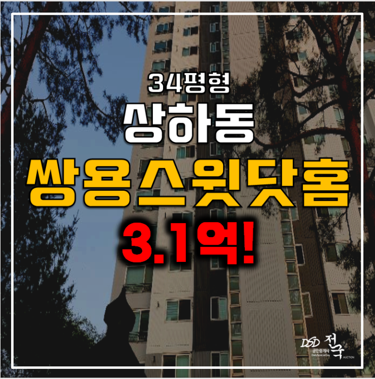 용인아파트경매 상하동 쌍용아파트 34평형 3.1억 용인아파트경매 상하동 쌍용아파트 34평형 3.1억