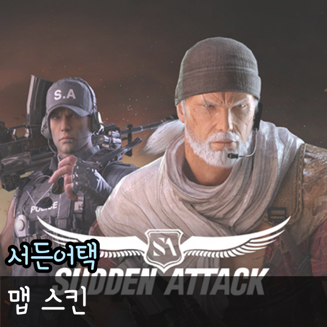  서든어택 맵스킨, 형광스킨에 대해