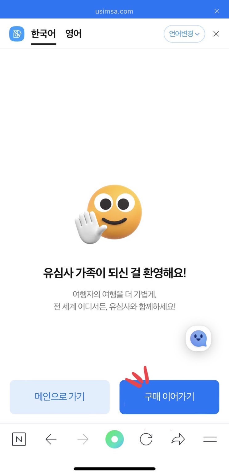 와이파이 도시락? 유심칩? 데이터 로밍? 해외여행 필수템 eSim(이심) 사용방법