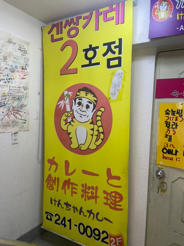 남포동 일본식 카레맛집 겐짱카레