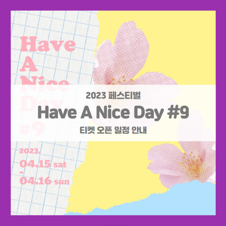 Have A Nice Day #9 - SEOUL 기본정보 출연진 티켓팅 라인업 발표 (2023 HAND 페스티벌)
