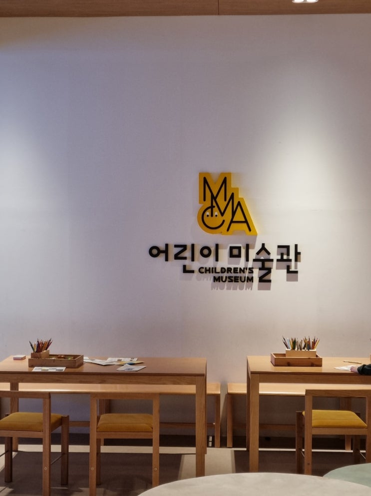  [육아] 국립현대미술관 과천 - 어린이 미술관