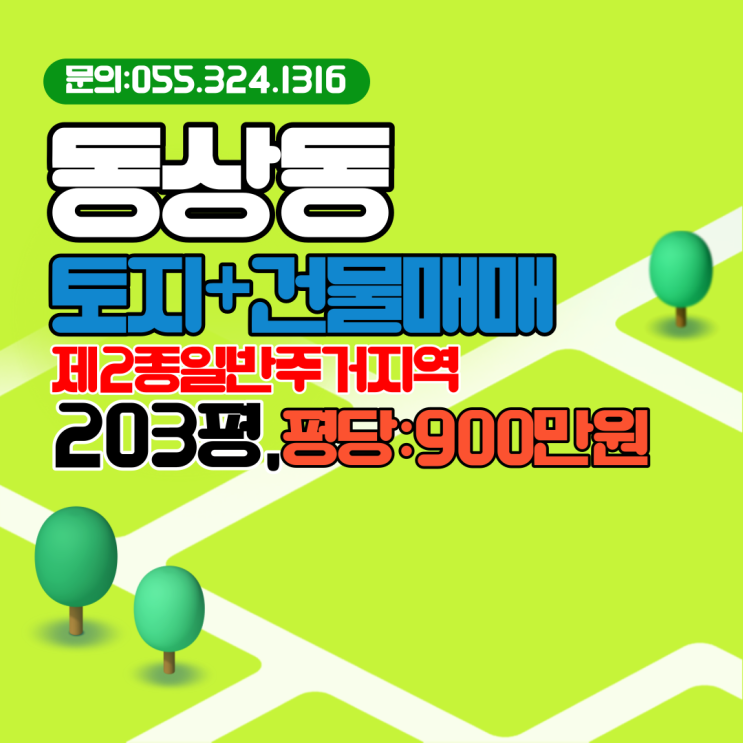  김해토지,건물매매 동상동 제2종일반주거지역,토지가치 높은 투자 물건,넓은 전면도로,왕복4차선 도로 접,시세보다 저렴한 가격책정