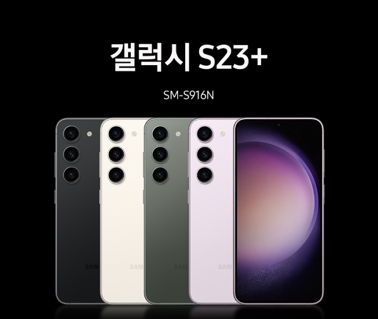  삼성전자 갤럭시S23 플러스 512GB, 자급제 내돈내산 개봉기