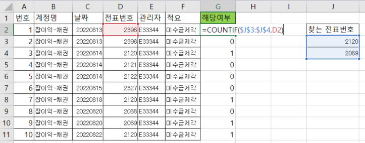  [Excel] 목록(리스트)에 찾는 값이 있는지 확인하거나 찾는 방법(두개의 리스트 겹치는 부분 찾기)