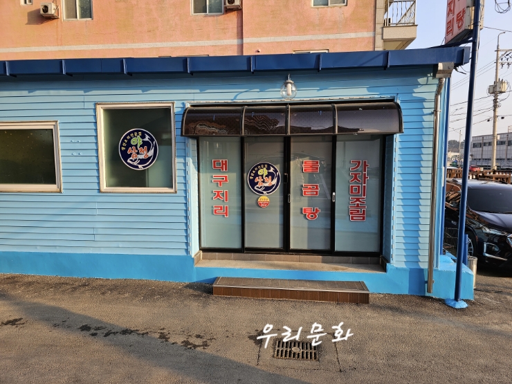속초 맛집 물곰탕 지대로 야삼정식당 &삼교리동치미막국수 속초 맛집 물곰탕 지대로 야삼정식당 &삼교리동치미막국수