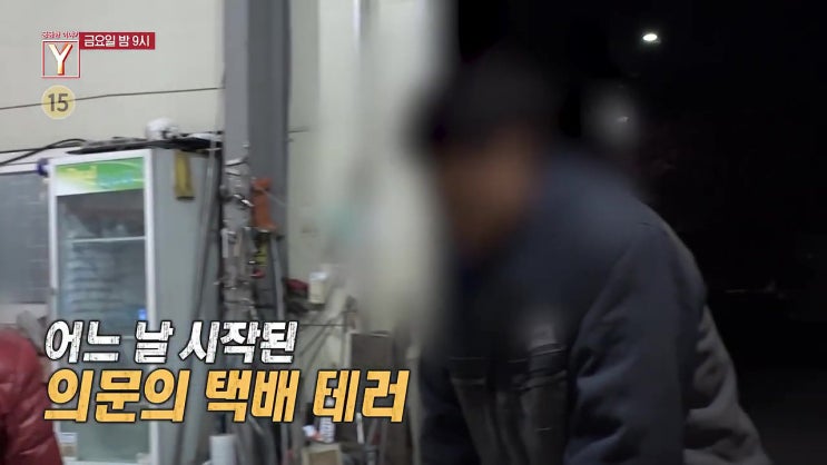 6개월째 배송되는쓰레기 택배 홍 씨 정체 수산가게 사장 VIP 단골 손님들에게 갑질 이유 궁금한이야기y 6개월째 배송되는쓰레기 택배 홍 씨 정체 수산가게 사장 VIP 단골 손님들에게 갑질 이유 궁금한이야기y