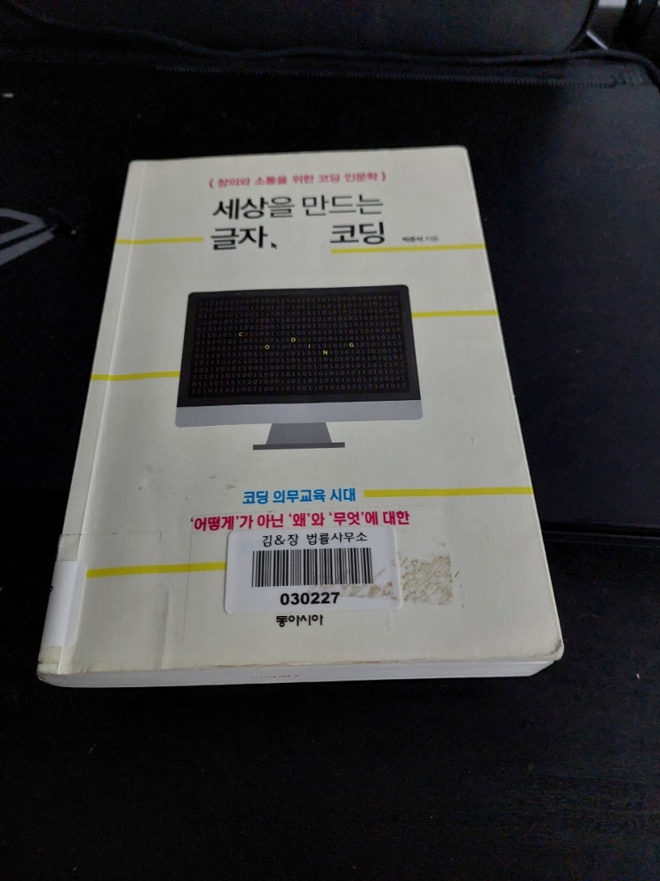  고이면 부패한다. 끊임없이 흐르거라.