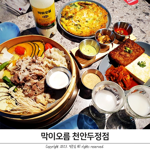 천안 두정동술집 맛도리 막이오름 천안두정점