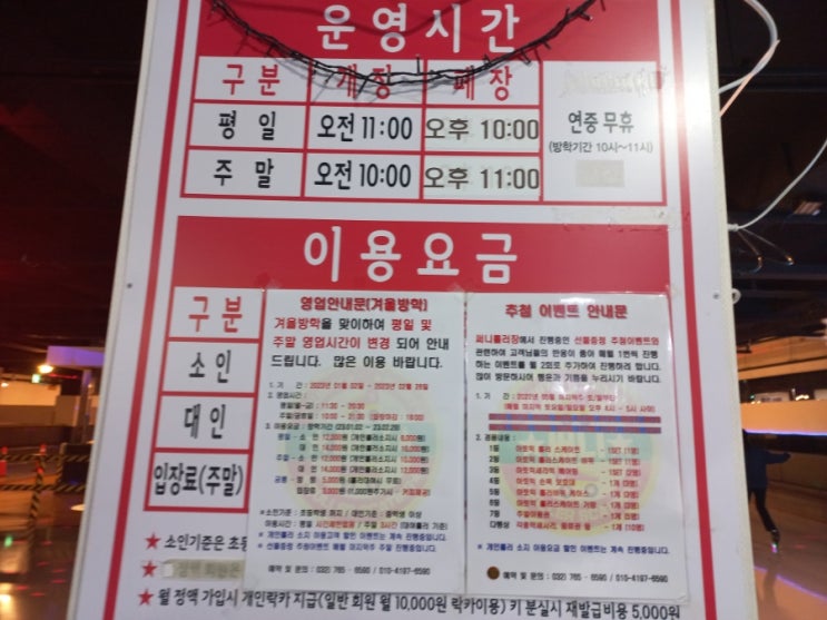  동인천 써니 롤러스케이트장