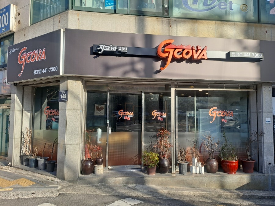 지코바 동광점 사진 4