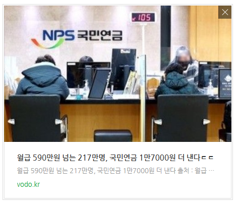 [저녁뉴스] 월급 590만원 넘는 217만명, 국민연금 1만7000원 더 낸다ㄷㄷ