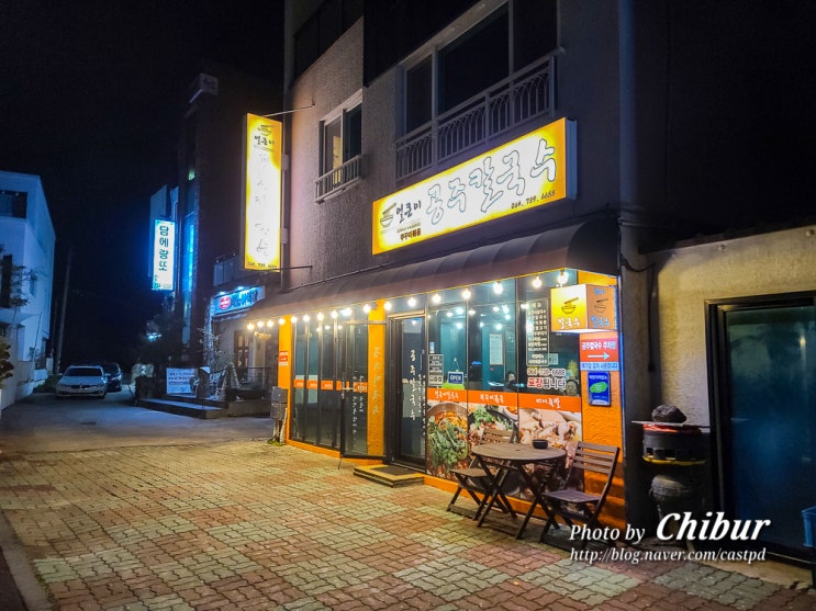  혼밥 가능한 서귀포 맛집 얼큰이 공주 칼국수