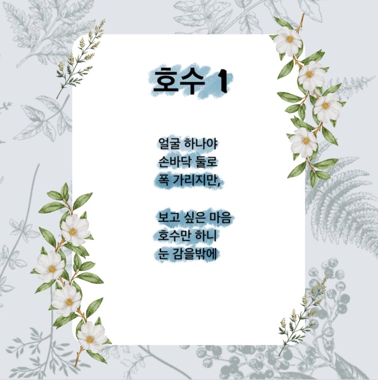 정지용 시인 -호수 1 시 / 보고 싶은 마음 호수만 하니 눈 감을밖에 (ft. 정지용 시집 : 정지용 첫 번째 시집) 정지용 시인 -호수 1 시 / 보고 싶은 마음 호수만 하니 눈 감을밖에 (ft. 정지용 시집 : 정지용 첫 번째 시집)