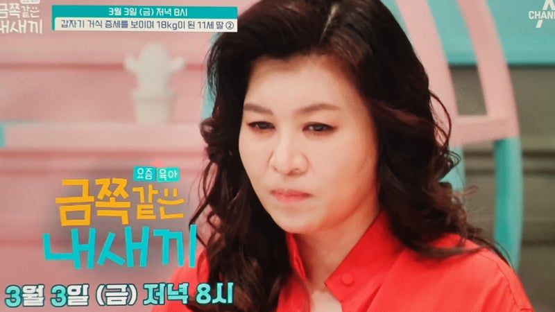 금쪽이 금쪽같은 내 새끼 136회 거식증으로 18kg 됐던 금쪽이 먹기 시작했지만...오은영 박사 "....