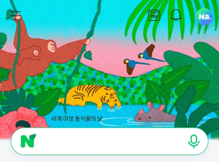  3월3일 세계 야생 동식물의 날
