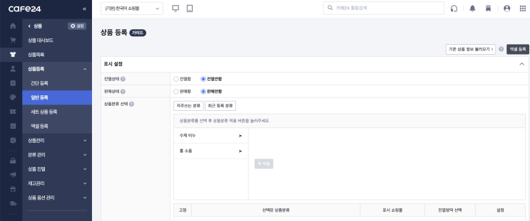  [카페24] 쇼핑몰 만들기 7부 (상품 등록하기)