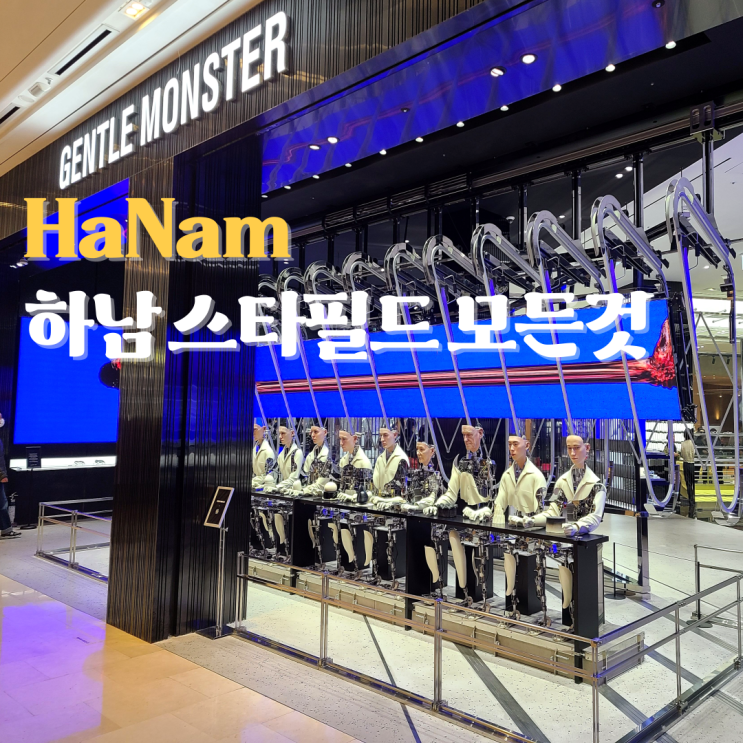  하남 스타필드 놀거리 ft. 지도 및 층별안내, 주차