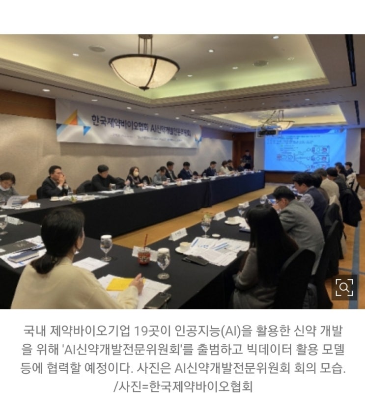 AI신약개발전문위원회 출범! 신풍제약, AI신약개발 플랫폼 기업 6개사와 연계중 AI신약개발전문위원회 출범! 신풍제약, AI신약개발 플랫폼 기업 6개사와 연계중