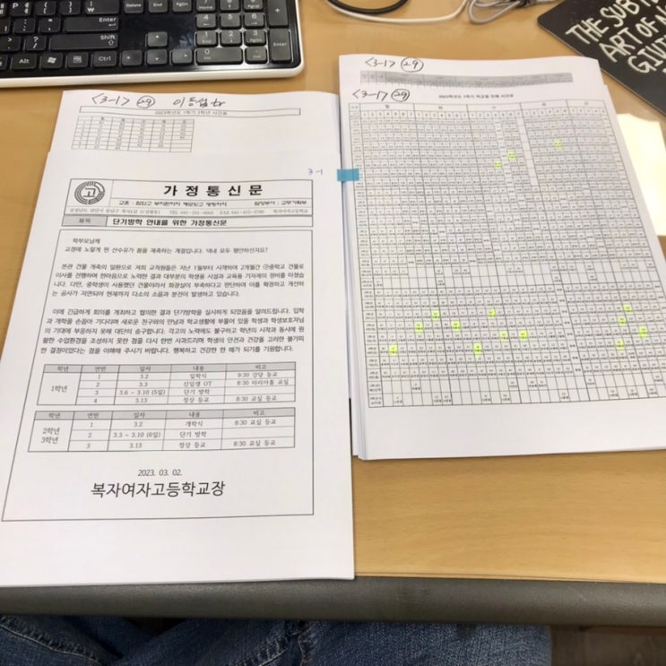 슬쌍디아빠 이동섭 교단일기 FILE 240 / 개학