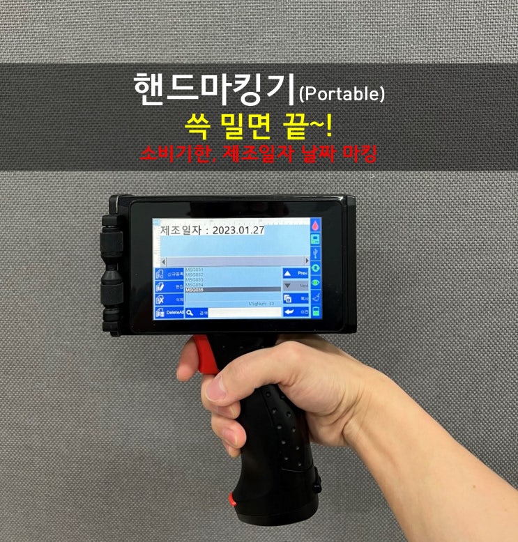  [핸드마킹기] 핸드형마킹기, 핸드젯마킹기 핵심은 편리성!
