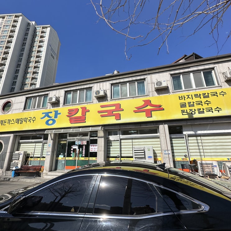 천안 신부동 맛집 장칼국수 수제돈가스와 된장 칼국수