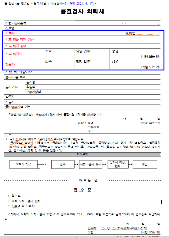  건설공사 품질 인증/인정 품질검사 (건설자재부재 품질 인정 / 인증 품질시험 )