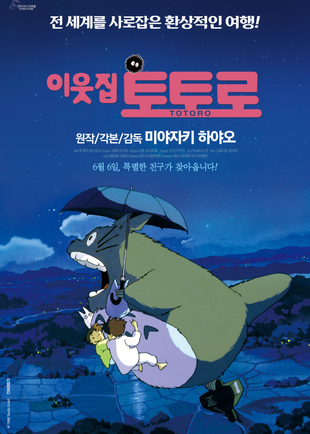  영화 이웃집 토토로 리뷰 후기 OST 정보 레전드 애니