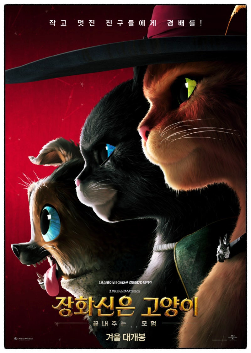 볼만한 애니메이션 최신작 - 장화신은 고양이_끝내주는 모험, 돌핀보이, 프린스 챠밍, 스페이스 키드_우주에서 살아남기 : 네이버 블로그, image size:800x1125