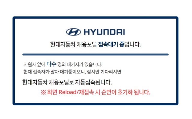 현대자동차 10년 만에 생산직(기술직) 신규채용