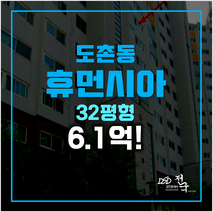 성남아파트경매 , 도촌동 휴먼시아 3단지 6.1억 성남아파트경매 , 도촌동 휴먼시아 3단지 6.1억