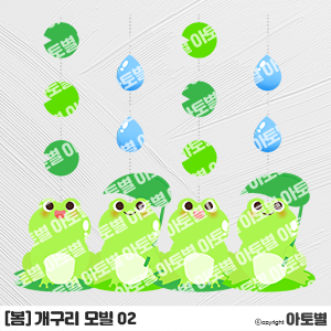  어린이집 봄 환경구성, 개구리 모빌 도안 :)